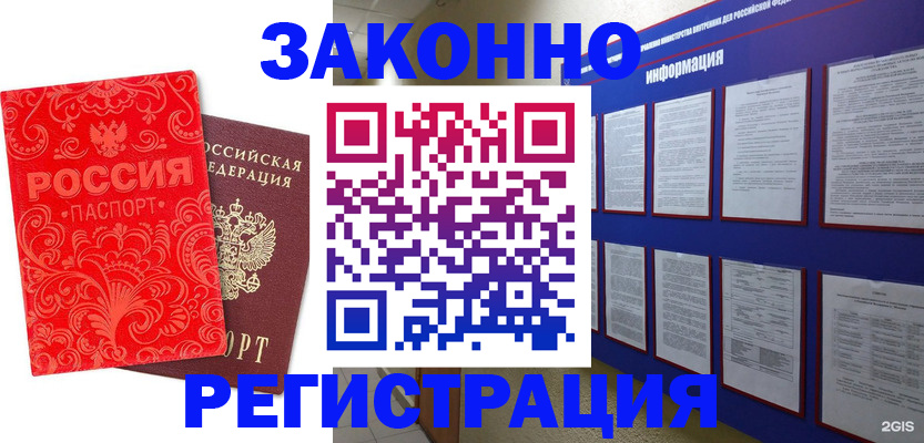 прописка регистрация в Волгореченске